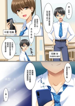 Page 3 of CosChan! Cosplay Gal ni Kaerareta Boku