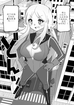 Page 3 of Kyodai Henshin Hero Onee-san no Sentou Suit ni Shounen ga Haicchatta Hanashi | Boy Enters an Older Girl's Giant Transforming Heroine Battle Suit