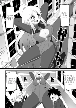Page 6 of Kyodai Henshin Hero Onee-san no Sentou Suit ni Shounen ga Haicchatta Hanashi | Boy Enters an Older Girl's Giant Transforming Heroine Battle Suit