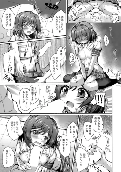 Page 8 of Shioriko to Hitotsu ni Naru Tekisei ga Aru you desu