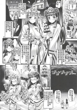 Page 8 of Niku Miko no Utage Sichi