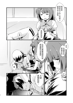 Page 7 of Yuugumo-chan no Kokitebukuro.