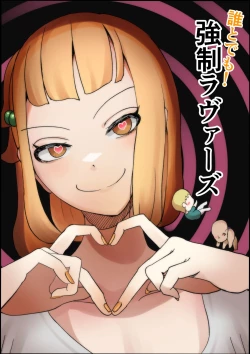 Page 1 of Dare to Demo! Kyousei Lovers