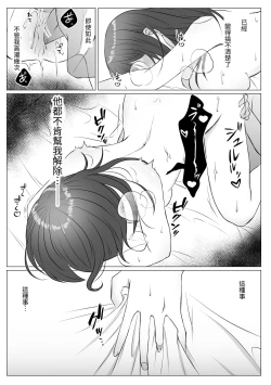 Page 23 of ASMR Suki Joshi ga Saimin Onsei ni Ochiru made | 喜歡ASMR的女生墮入催眠音聲為止