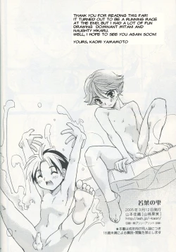 Page 17 of Wakaba no Shizuku