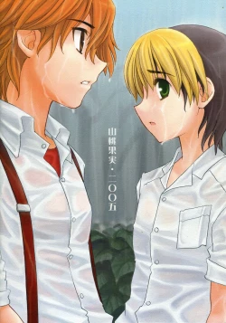 Page 18 of Wakaba no Shizuku