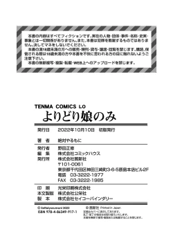 Page 193 of Yoridori Konomi