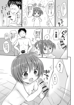 Page 178 of Mijukuna Karada to Yuuwaku Pantsu - Tiny Body and Junior Lingerie