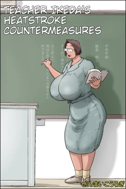 Page 1 of Teacher Ikeda's Heatstroke Countermeasures