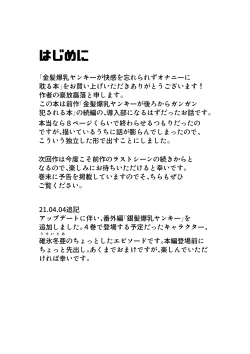 Page 4 of Kinpatsu bakunyū yankī ga kaikan o wasure rarezu onanī ni fukeru hon