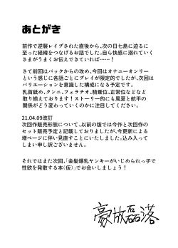 Page 54 of Kinpatsu bakunyū yankī ga kaikan o wasure rarezu onanī ni fukeru hon