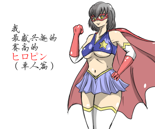 Download 女英雄教科书【机翻汉化 北落师门】