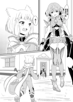 Page 4 of Nyan Nyan Nia-chan Hon