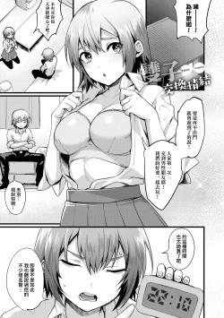 Page 56 of Nyotaika Heaven | 女體化天國