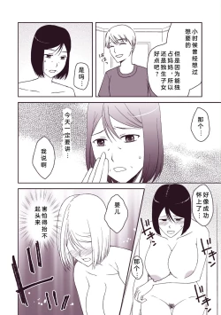Page 6 of Kaasan to Koibito Seikatsu 4