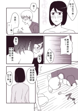 Page 8 of Kaasan to Koibito Seikatsu 4