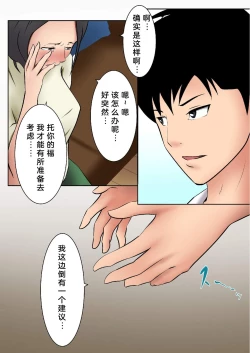 Page 16 of Okaa-san ga Boku no Tomodachi ni...