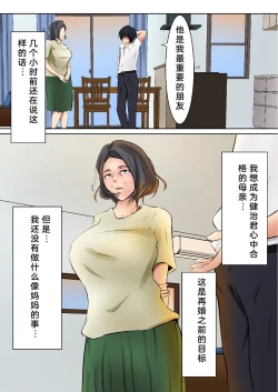 Page 45 of Okaa-san ga Boku no Tomodachi ni...