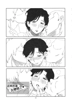 Page 23 of Otoko ni Umarete Hahaoya to SEX shinai nante Jinsei Hanbun