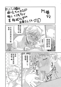 Page 31 of Otoko ni Umarete Hahaoya to SEX shinai nante Jinsei Hanbun