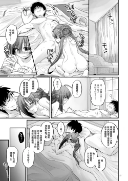 Page 24 of Kiyoshimo to Yuku Yukemuri Renzoku Joukou | 和清霜在温泉連續做愛