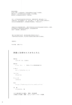 Page 17 of Kiyoshimo to Kaishuu MAX Ochinchin | 清霜和改修MAX小雞雞