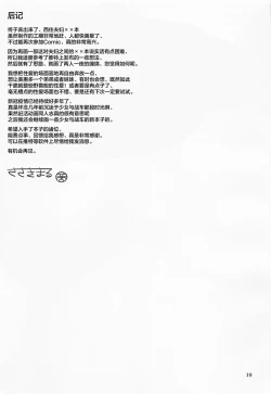 Page 18 of Nishizumi Fusai no Jijou