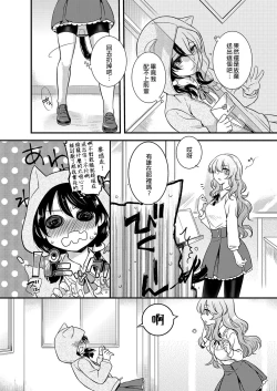 Page 2 of Love Letter from Otokonoko | 來自偽娘的情書