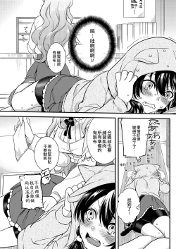 Page 4 of Love Letter from Otokonoko | 來自偽娘的情書