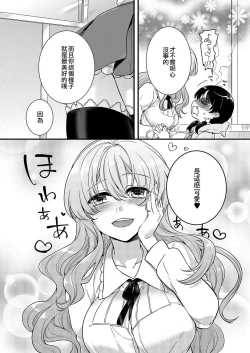Page 9 of Love Letter from Otokonoko | 來自偽娘的情書