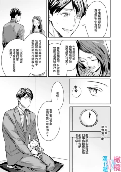 Page 23 of Zettai Kekkon suru Man vs Zettai Kekkon shinai Woman~0102话