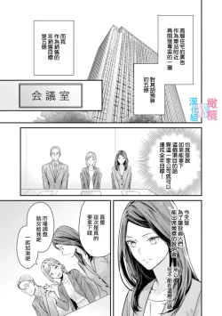 Page 44 of Zettai Kekkon suru Man vs Zettai Kekkon shinai Woman~0102话
