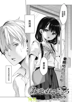 Page 2 of Abakareru Kokoro Zenpen + Kouhen | 暴露本心~前后编