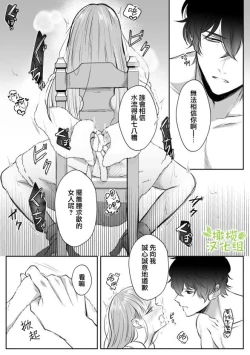 Page 33 of Saikyou Onna Kumichou no Akogare no Hito wa Saenai Mob Otoko ni Kawattemashita | 最强女组长的梦中情人变成了阴郁路人男