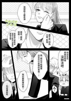 Page 8 of Saikyou Onna Kumichou no Akogare no Hito wa Saenai Mob Otoko ni Kawattemashita | 最强女组长的梦中情人变成了阴郁路人男