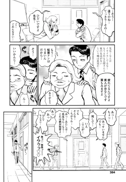 Page 384 of COMIC Tenma 2010-05