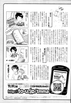 Page 411 of COMIC Tenma 2010-05