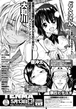 Page 421 of COMIC Tenma 2010-05