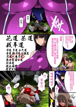 Page 6 of Taimanin Iemoto Doppel Acht-Acht