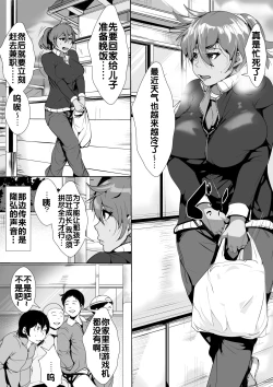 Page 3 of Musuko o Ijimeteita Kodomo ni Hahaoya ga Netorareru
