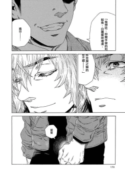 Page 176 of Boku ga Kimi o Korosu made | 直到将你杀死 Ch. 1-8