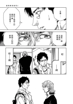 Page 43 of Boku ga Kimi o Korosu made | 直到将你杀死 Ch. 1-8