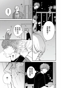 Page 28 of Fair Play, Fair Lover01-02