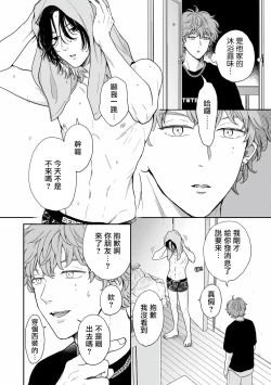 Page 29 of Fair Play, Fair Lover01-02