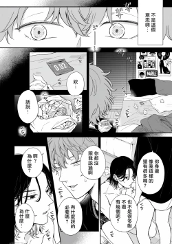 Page 33 of Fair Play, Fair Lover01-02