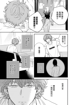 Page 43 of Fair Play, Fair Lover01-02