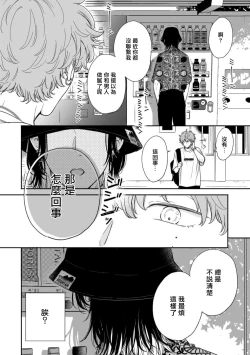 Page 48 of Fair Play, Fair Lover01-02