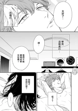 Page 69 of Fair Play, Fair Lover01-02