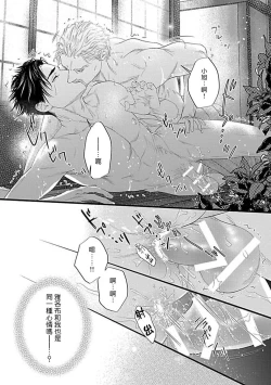 Page 24 of Konna S Kare ni Dakasetai BL | 渴望被抖s的他疼♂爱