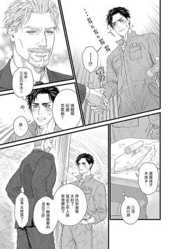 Page 6 of Konna S Kare ni Dakasetai BL | 渴望被抖s的他疼♂爱